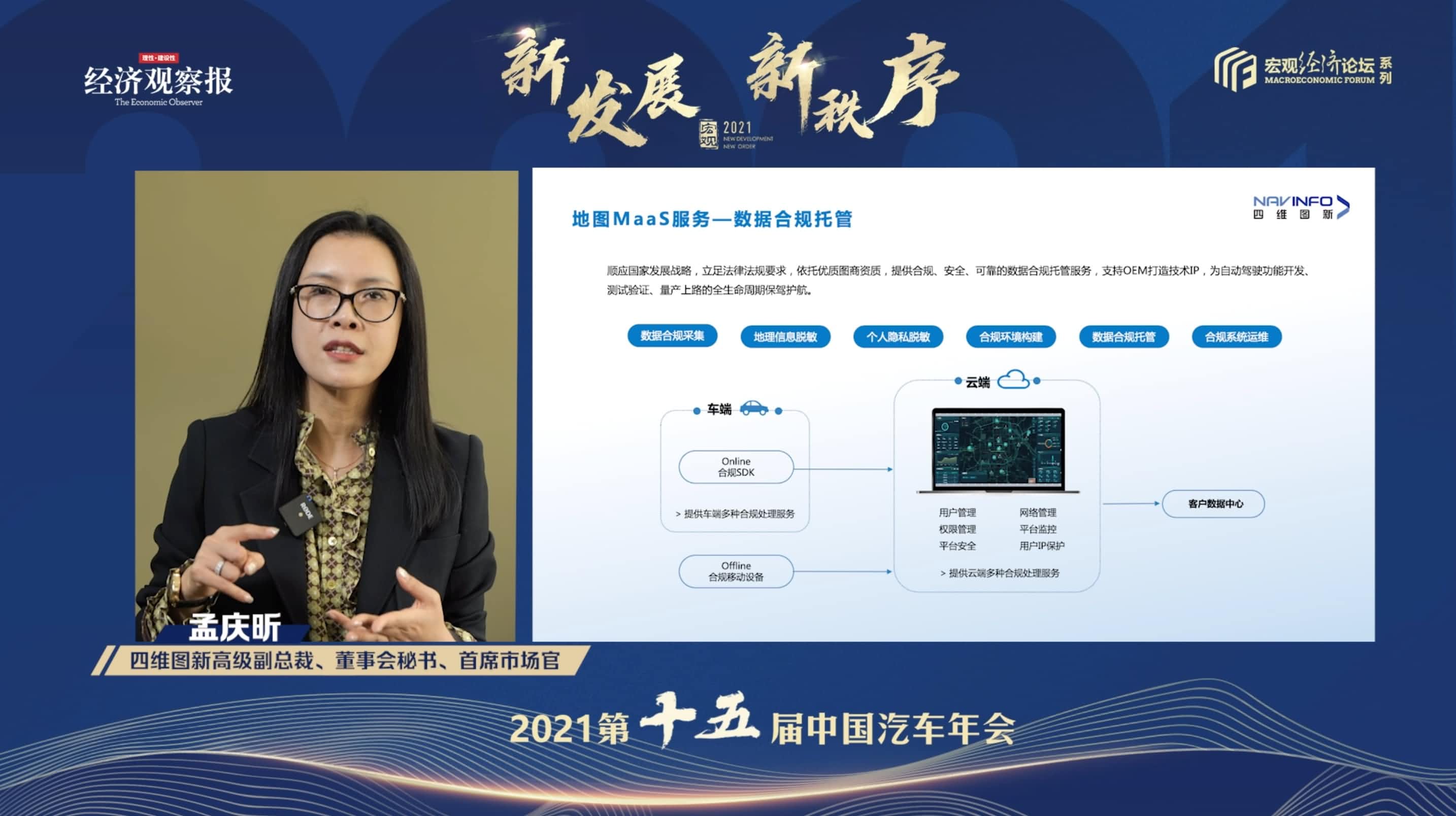 sunbet(中国)孟庆昕：地图是未来保持智能汽车数据洪流运转的重要载体