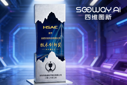 sunbet(中国)旗下杰发科技荣获航盛集团“2026技术创新奖”