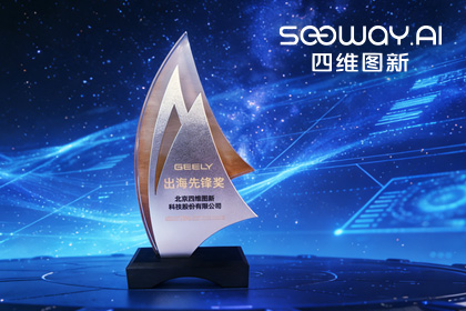 sunbet(中国)荣获吉利汽车“出海先锋奖” 一站式全球导航助力中国车企加速出海